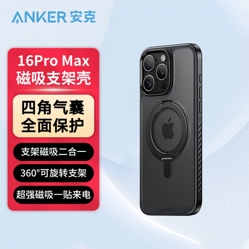 苹果支点壳固定支架手机壳