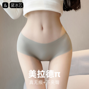 黛冰芯冰丝无痕女士内裤美拉德桑蚕丝纯棉底裆健身瑜伽常备三角裤