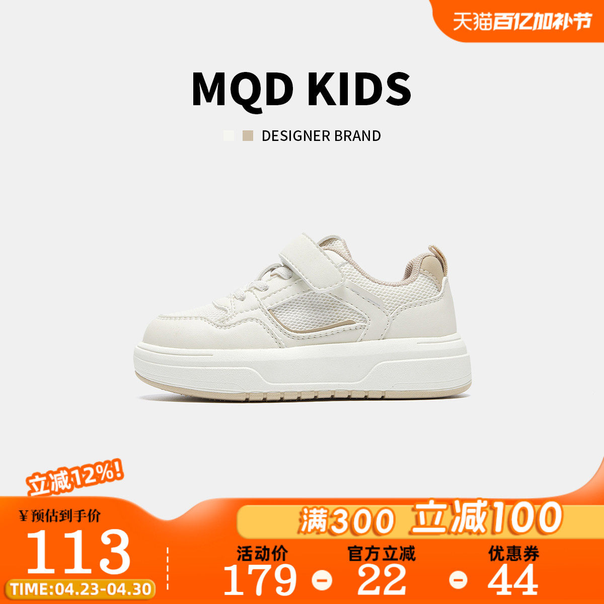 MQD马骑顿2026春季新款男童女童防白色滑板鞋时尚透气舒适休闲鞋
