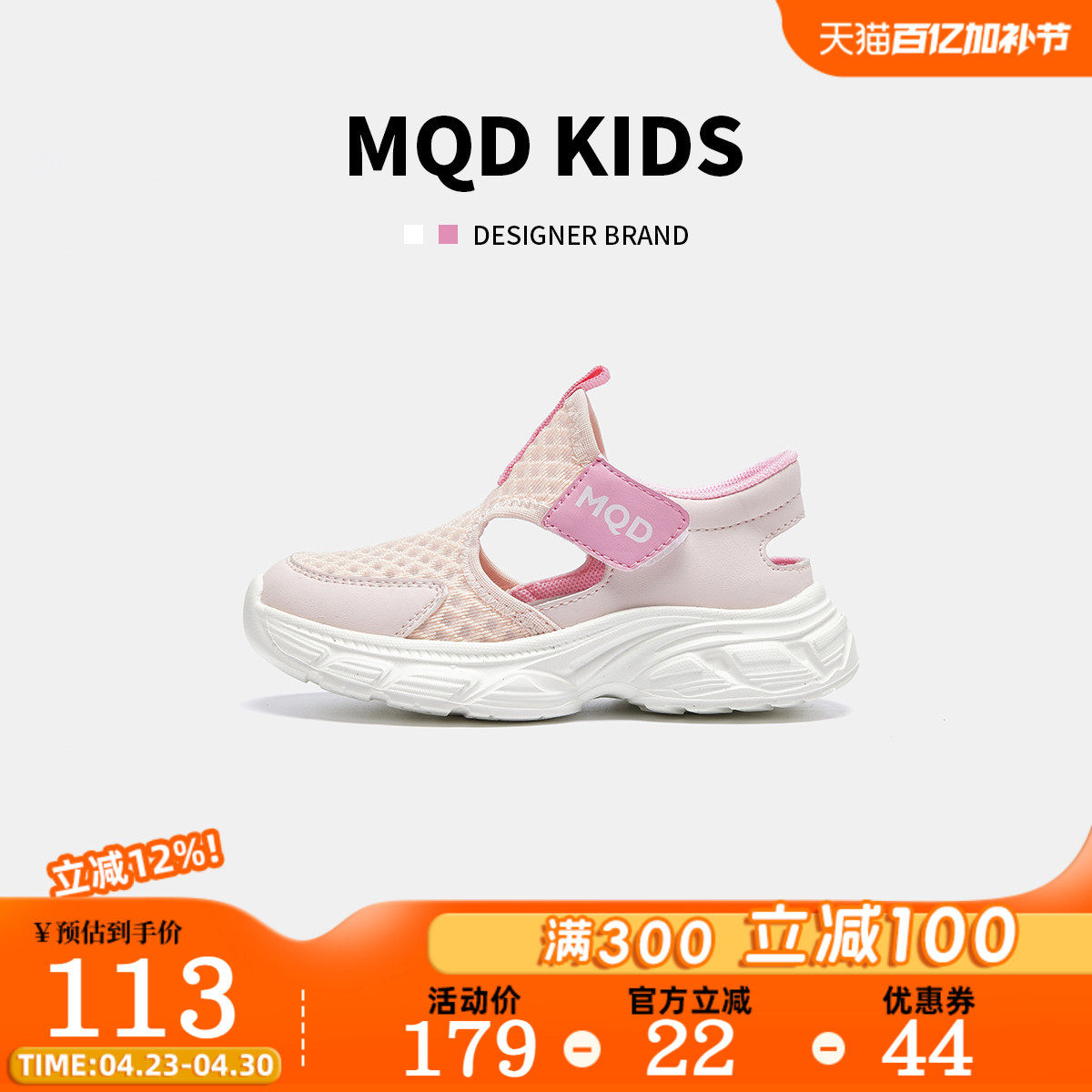 MQD马骑顿童鞋2026夏季新款男童大网眼透气防撞包头女童运动凉鞋