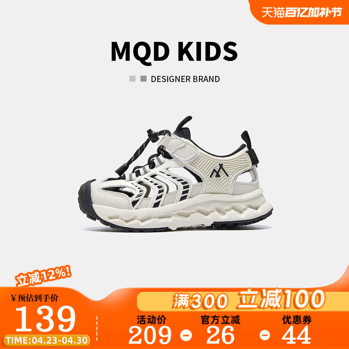 MQD马骑顿童鞋轻便减震运动凉鞋夏季新款男童女童镂空透气跑步鞋