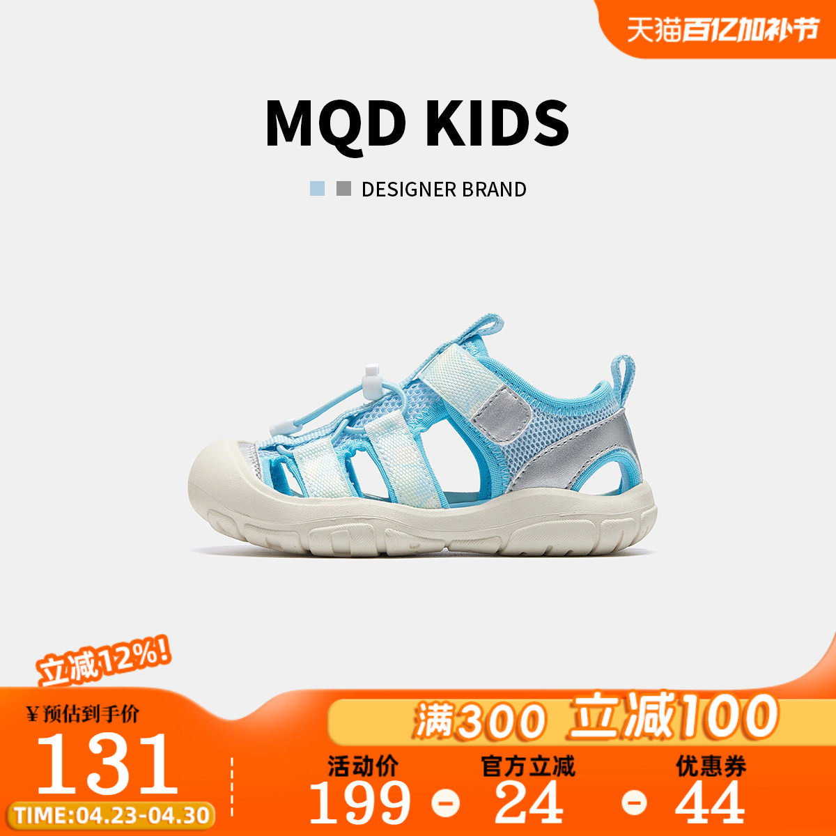 MQD马骑顿童鞋2026夏款女包头防撞男童轻便户外涉水防滑运动凉鞋