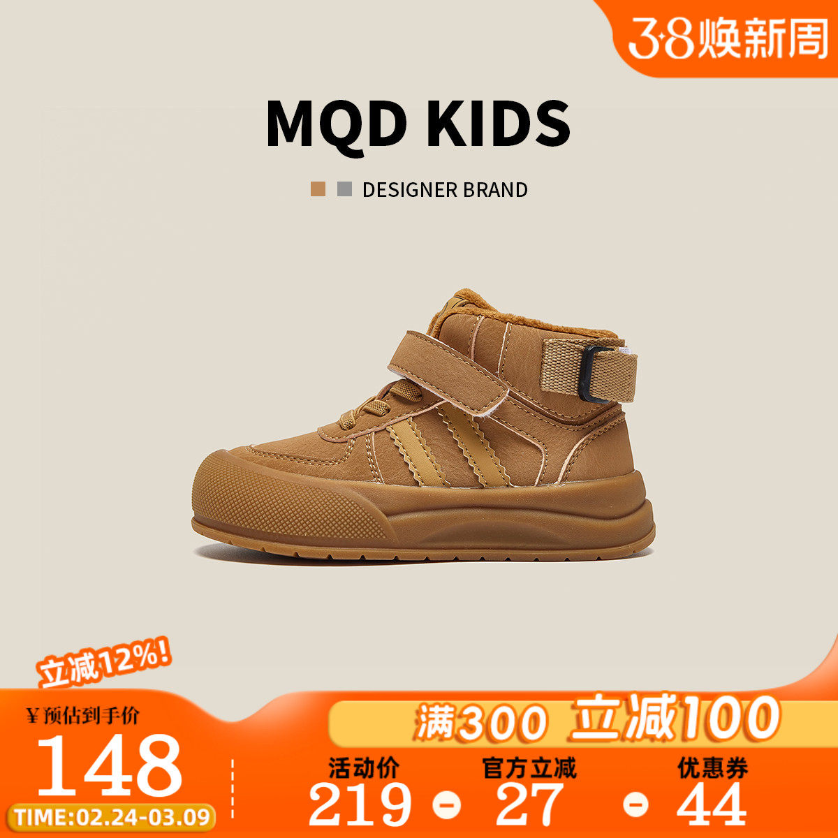 MQD马骑顿2026冬新款中大童板鞋中帮男童加棉鞋子女童休闲保暖鞋