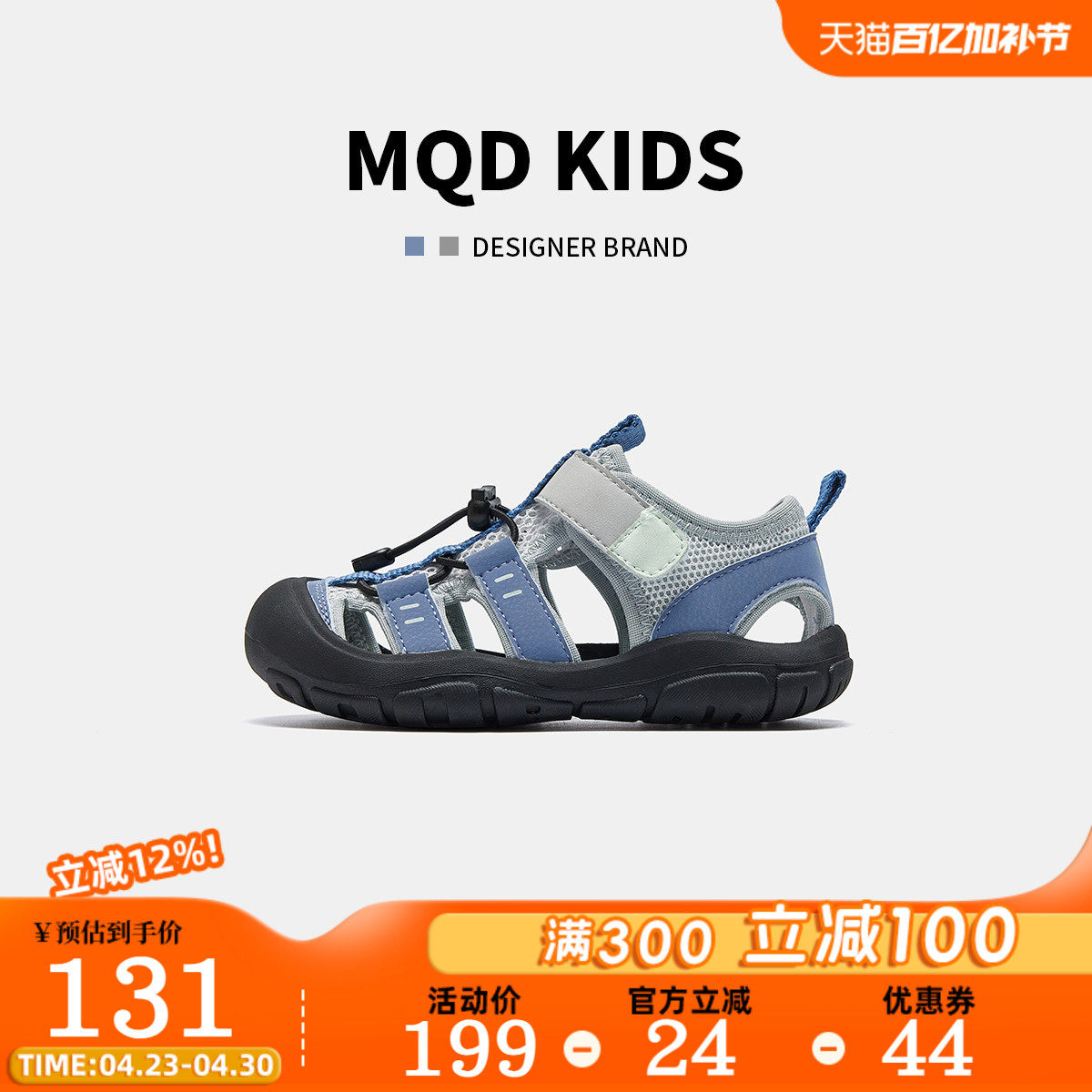 MQD马骑顿儿童溯溪鞋2026夏新款男童轻便凉鞋运动软底防滑沙滩鞋