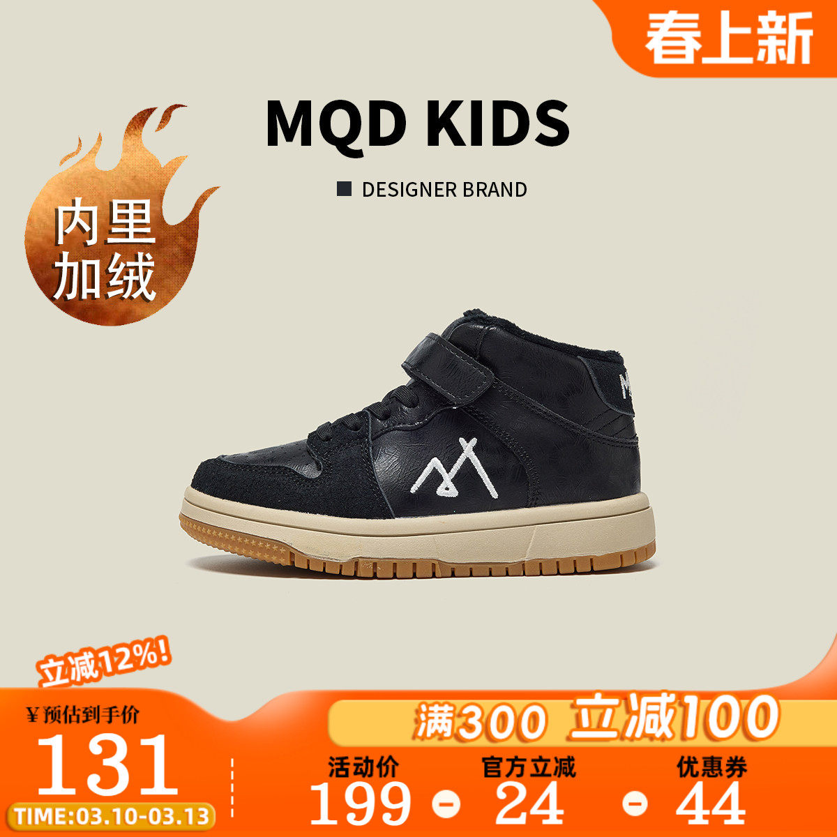 MQD童鞋男童鞋子2026冬季新款休闲百搭女童高帮户外板鞋加绒棉鞋