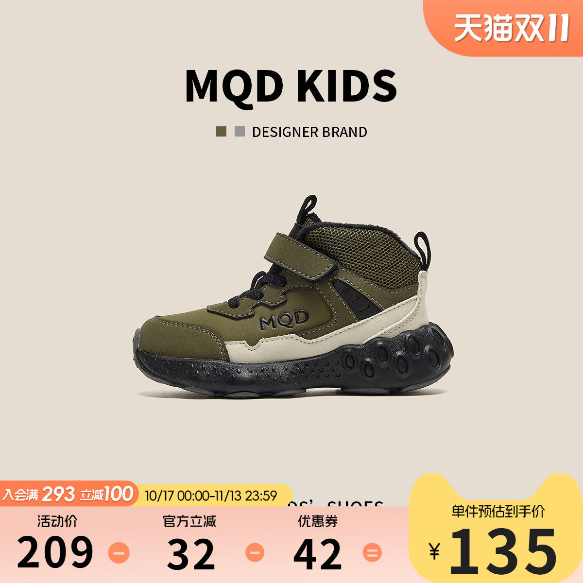 MQD马骑顿童鞋冬加绒厚底运动鞋