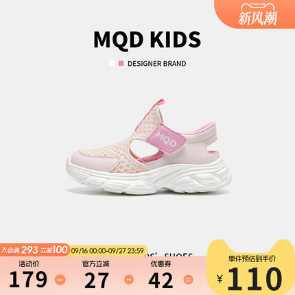 MQD马骑顿童鞋2026夏季新款男童大网眼透气防撞包头女童运动凉鞋