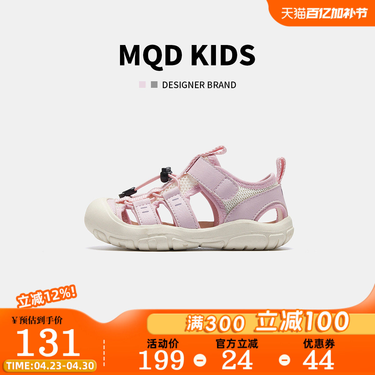 MQD马骑顿童鞋夏款包头镂空凉鞋中大童户外女童运动凉鞋软底轻便