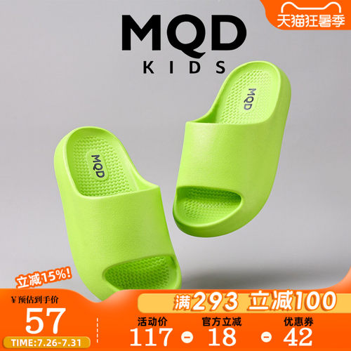 MQD马骑顿童鞋家用室内软底拖鞋