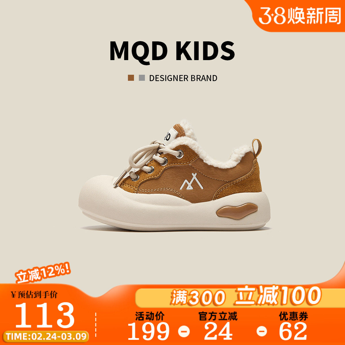 MQD马骑顿加绒板鞋女童2026秋冬新款厚底棉鞋保暖毛毛鞋外穿舒适