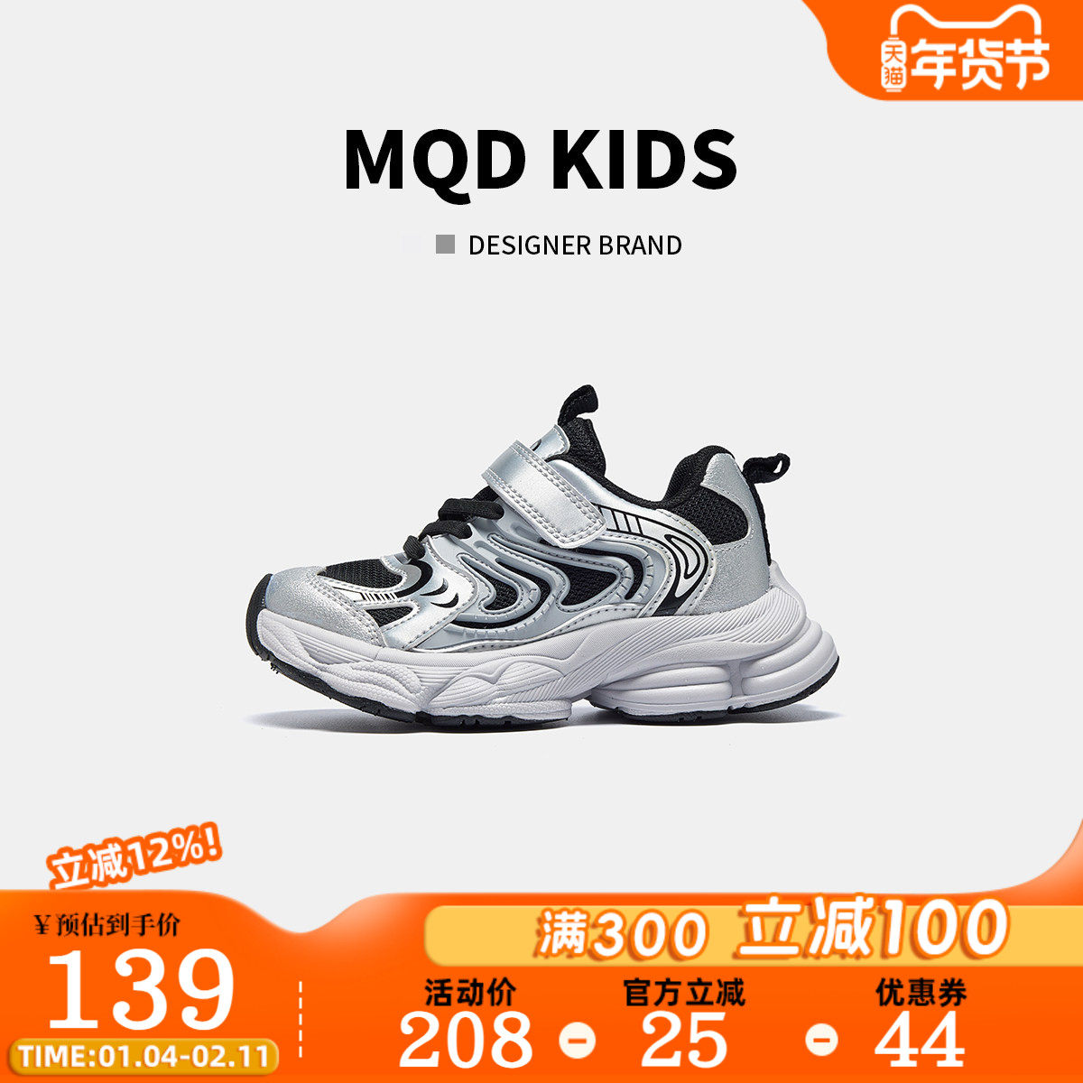 MQD男童女童运动鞋2026春季新款休闲百搭舒适轻便银色透气鞋子