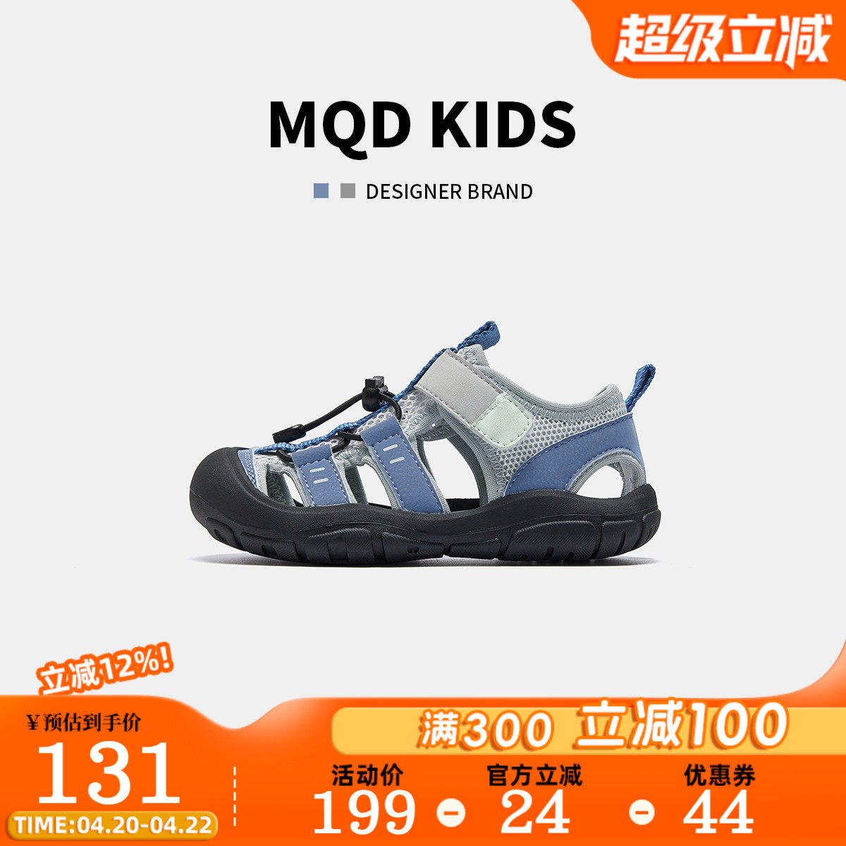 MQD马骑顿儿童溯溪鞋2026夏新款男童轻便凉鞋运动软底防滑沙滩鞋