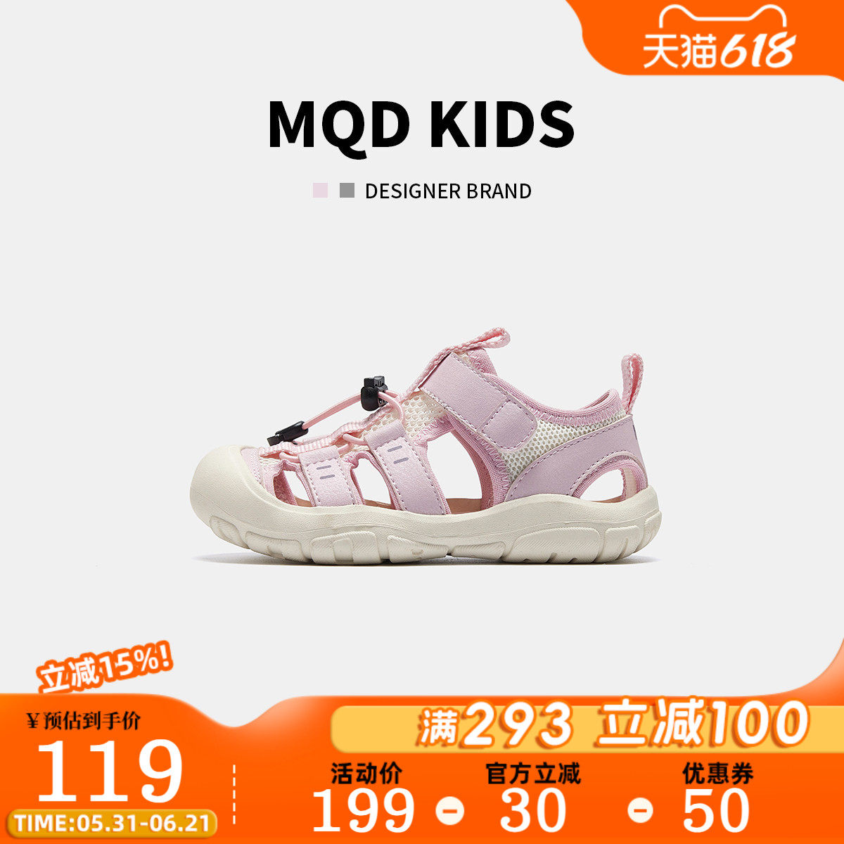 MQD马骑顿童鞋夏款包头镂空凉鞋中大童户外女童运动凉鞋软底轻便
