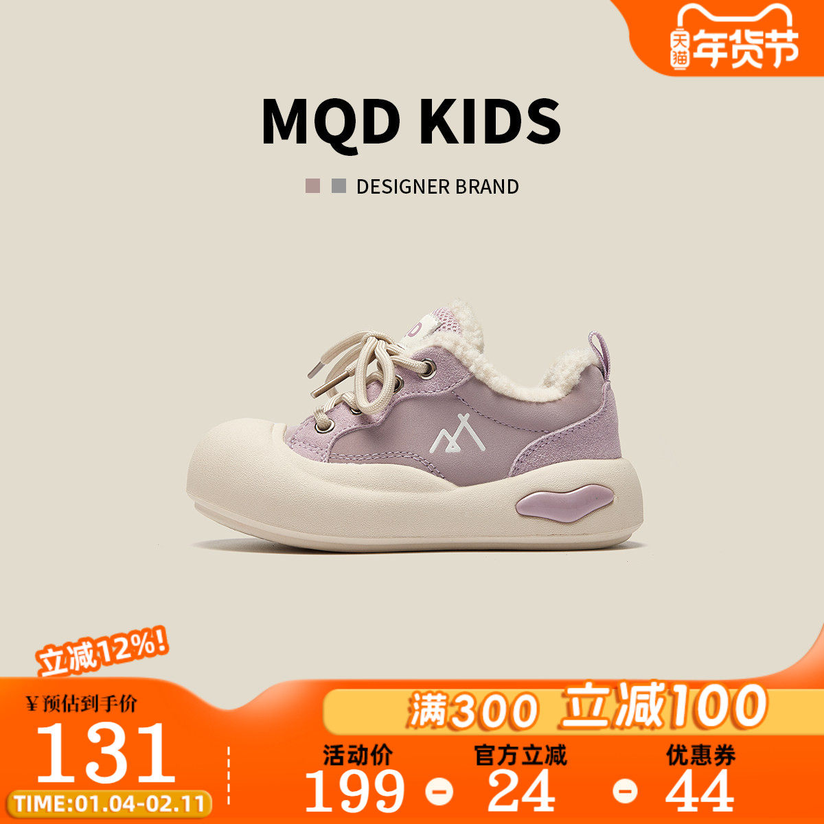 MQD马骑顿儿童童鞋2026秋冬新款舒适保暖毛绒鞋软底休闲加绒板鞋,童鞋/婴儿鞋/亲子鞋,板鞋,淘宝优惠券,粉丝福利购,淘宝优惠卷
