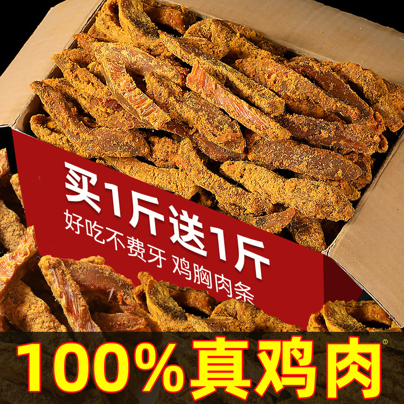 高蛋白鸡肉干鸡胸肉鸡肉条减低风干即食解馋健身卡零食休闲脂代餐 零食/坚果/特产 鸡肉零食 原图主图