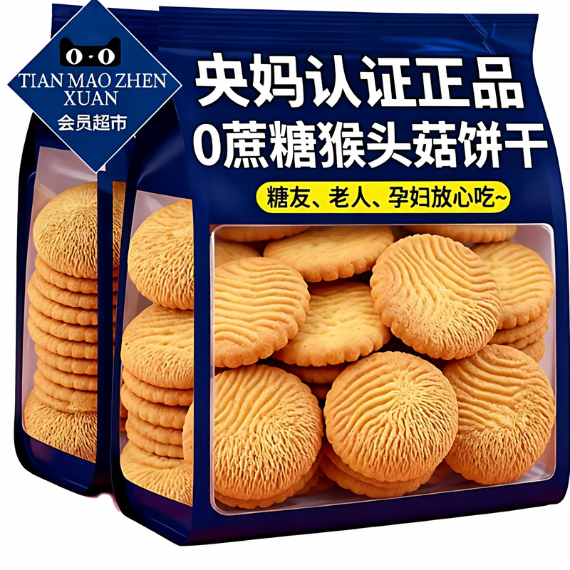 农科院猴头菇猴菇饼干无糖精养糖尿人食品胃小圆饼专用官方旗舰店