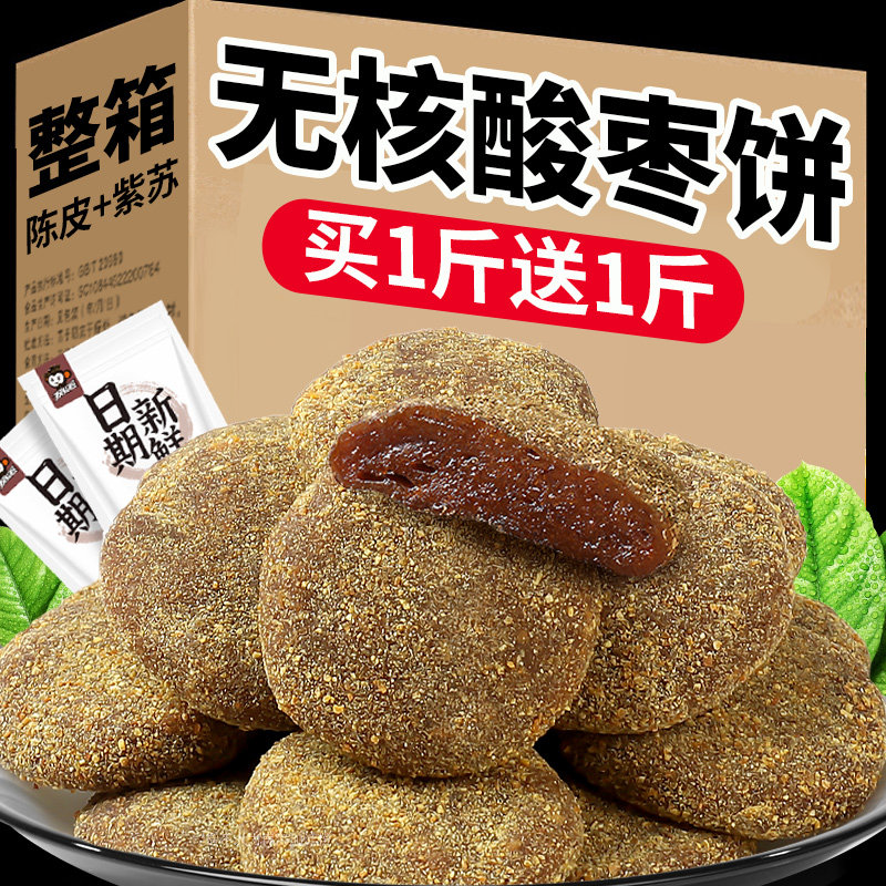 陈皮酸枣饼紫苏酸枣糕江西特产开胃手工零食果脯果干休闲小吃食品
