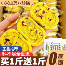 小米山药八珍糕无糖精芡实薏米薏湿糕点心调健理脾胃零食小吃早餐