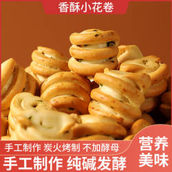 铁棍山药纯碱烤馍特产小吃烤花卷早餐食品山西零食休闲中式糕点心