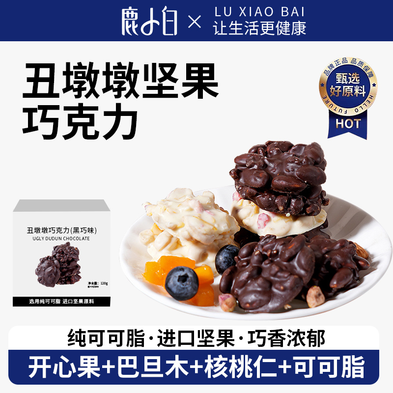 纯可可脂丑墩墩坚果巧克力礼盒装手工巴旦木夹心零食网红八怪黑巧