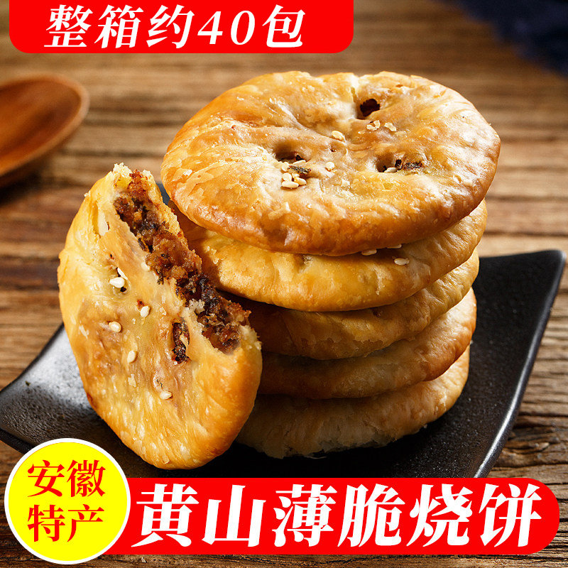 黄山烧饼薄脆安徽特产梅干菜扣肉酥饼糕点心年货零食小吃休闲食品