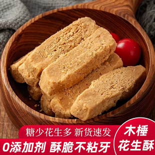 安徽特产巢湖传统老式 木锤花生酥木棰酥糖糕点心零食小吃过年年货