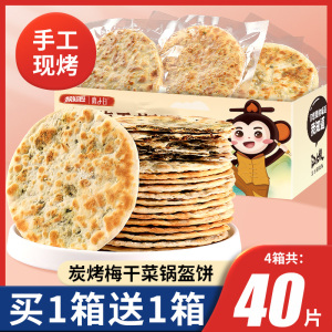 锅盔梅干菜扣肉饼梅菜早餐薄脆饼干脆片黄山烧饼安徽特产过年零食