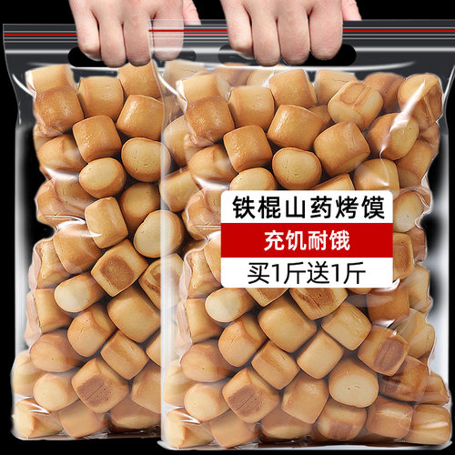 铁棍山药纯碱烤馍早餐饼干