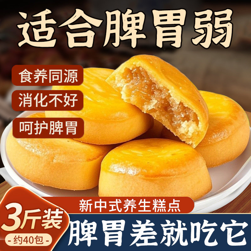 陈皮饼山药秋梨糕金桔枇杷老婆饼早餐代餐面包网红零食糯叽叽糕点