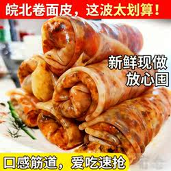 申通包邮加热食用安徽皖北美食萧县卷面皮裹凉皮香辣卷面皮真空装