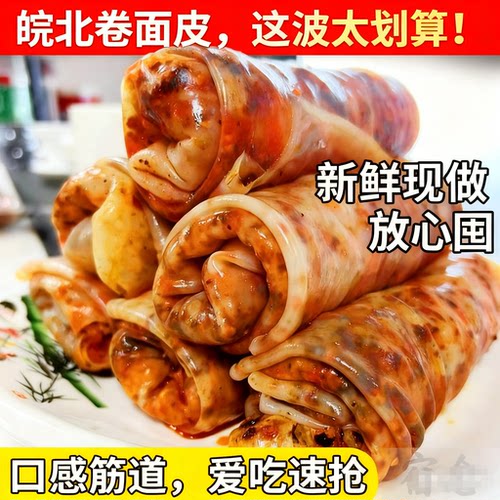 申通包邮安徽皖北美食萧县卷面皮裹凉皮香辣卷面皮220克每卷