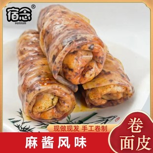 【麻酱风味卷面皮】速食淮北宿州萧县卷面皮麻酱风味真空包装包邮