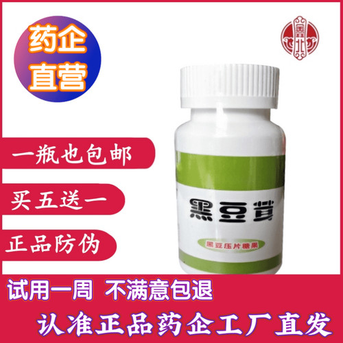 正品保障黑豆茸压片升级版加量