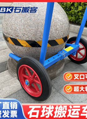 石墩搬运神器石球搬运车石球手推车石墩子推车石球搬运器石球推车