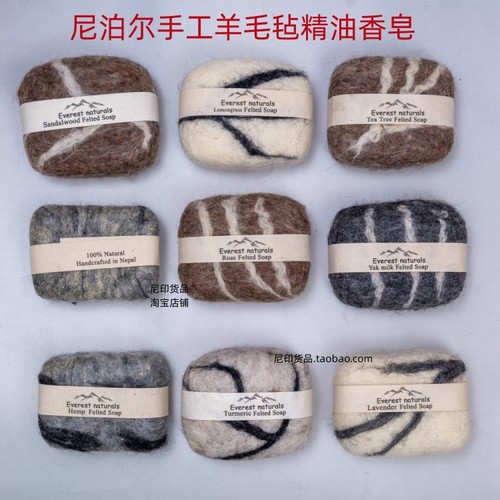 尼泊尔手工羊毛毡精油皂 喜马拉雅草本植物瑜伽现货