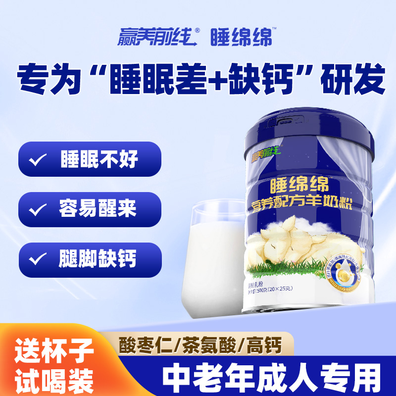 【助睡眠补钙】酸枣仁高钙羊奶粉