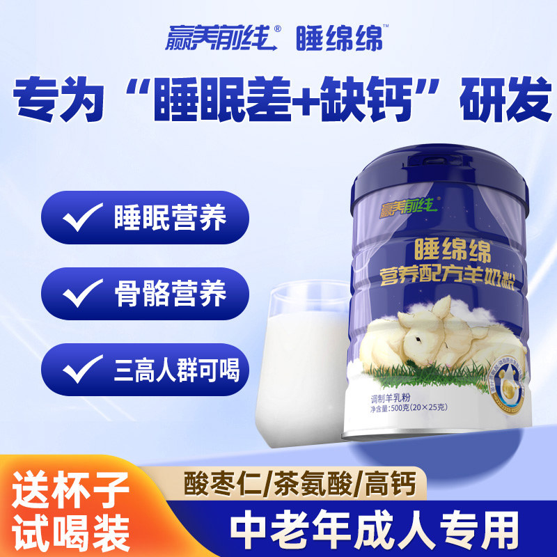 【助睡眠补钙】酸枣仁高钙羊奶粉