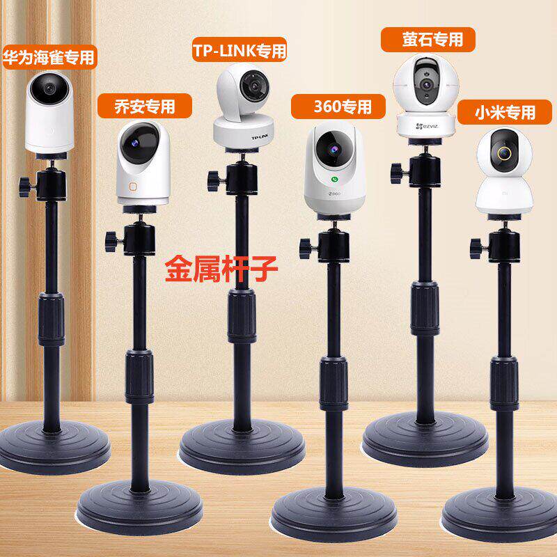监控摄像头支架适用小米萤石乔安360海马爸比华为海雀乐橙免打孔