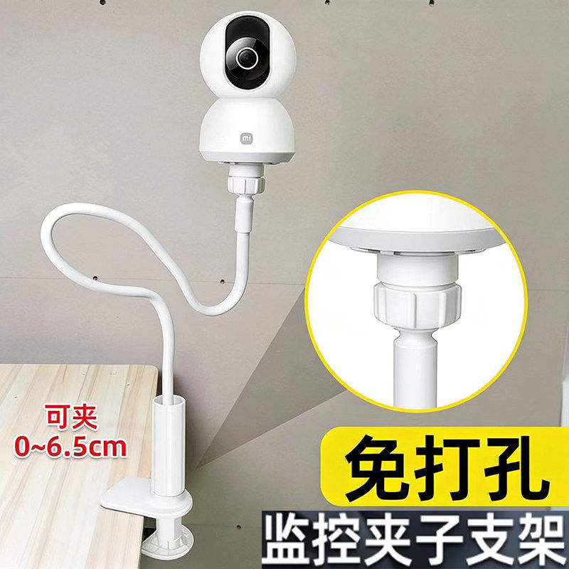 监控支架免打孔夹子摄像头固定底座适用小米360萤石海雀乔安乐橙