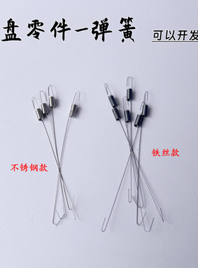 【零件散卖】替换弹簧防垂金鱼凤凰铁片蚊香架盘香架配件长约11cm