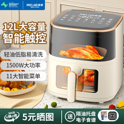 美菱不沾内胆可视款家用空气炸锅