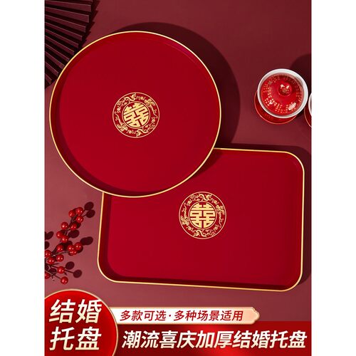 结婚敬茶杯托盘婚礼喜糖盘果盘订婚婚庆婚宴敬酒托盘备婚用品大全