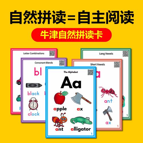 牛津自然拼读闪卡 英文字母点读发音学习卡片 儿童英语启蒙教材