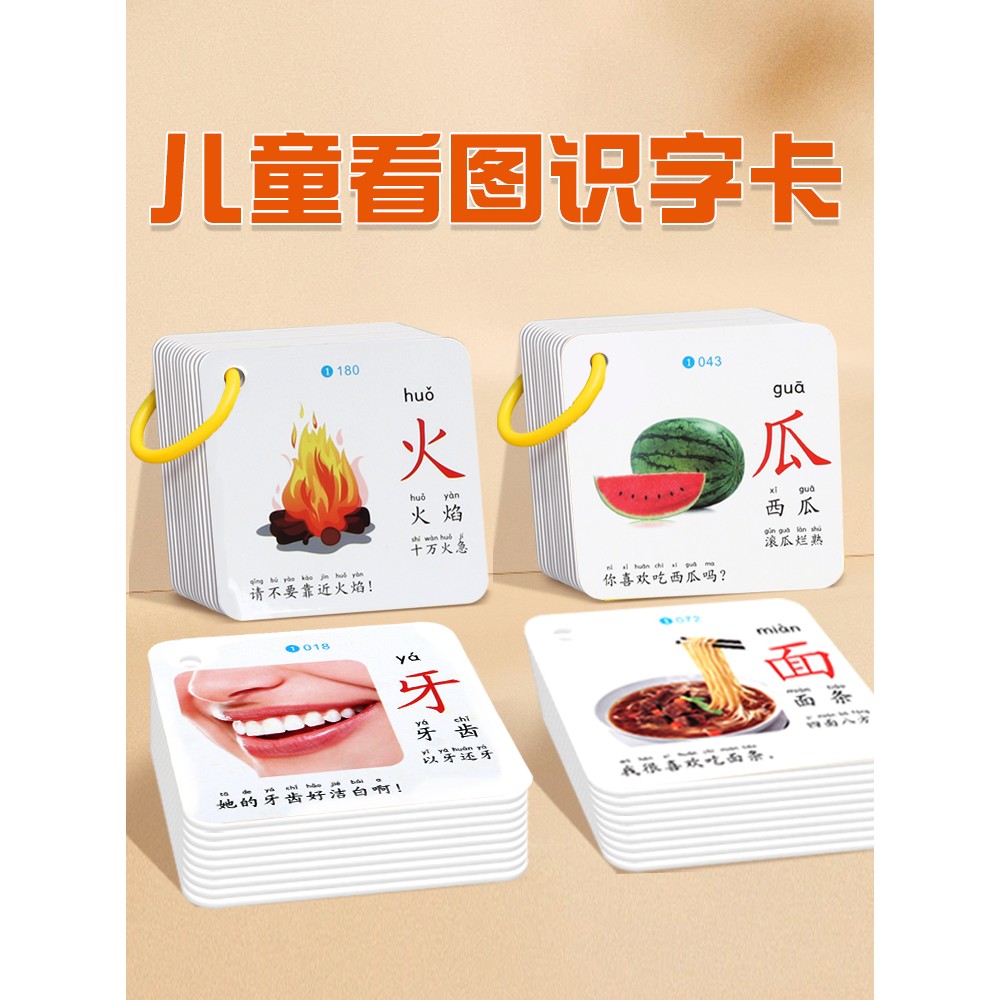 儿童认字识字卡片启蒙早教幼儿园宝宝学龄前象形看图汉字神器全套