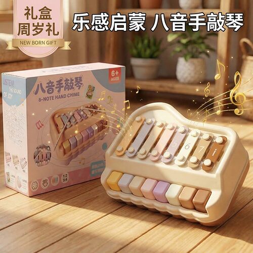 益智八音音乐手敲琴婴儿玩具二合一木琴宝宝儿童敲击乐器早教钢琴