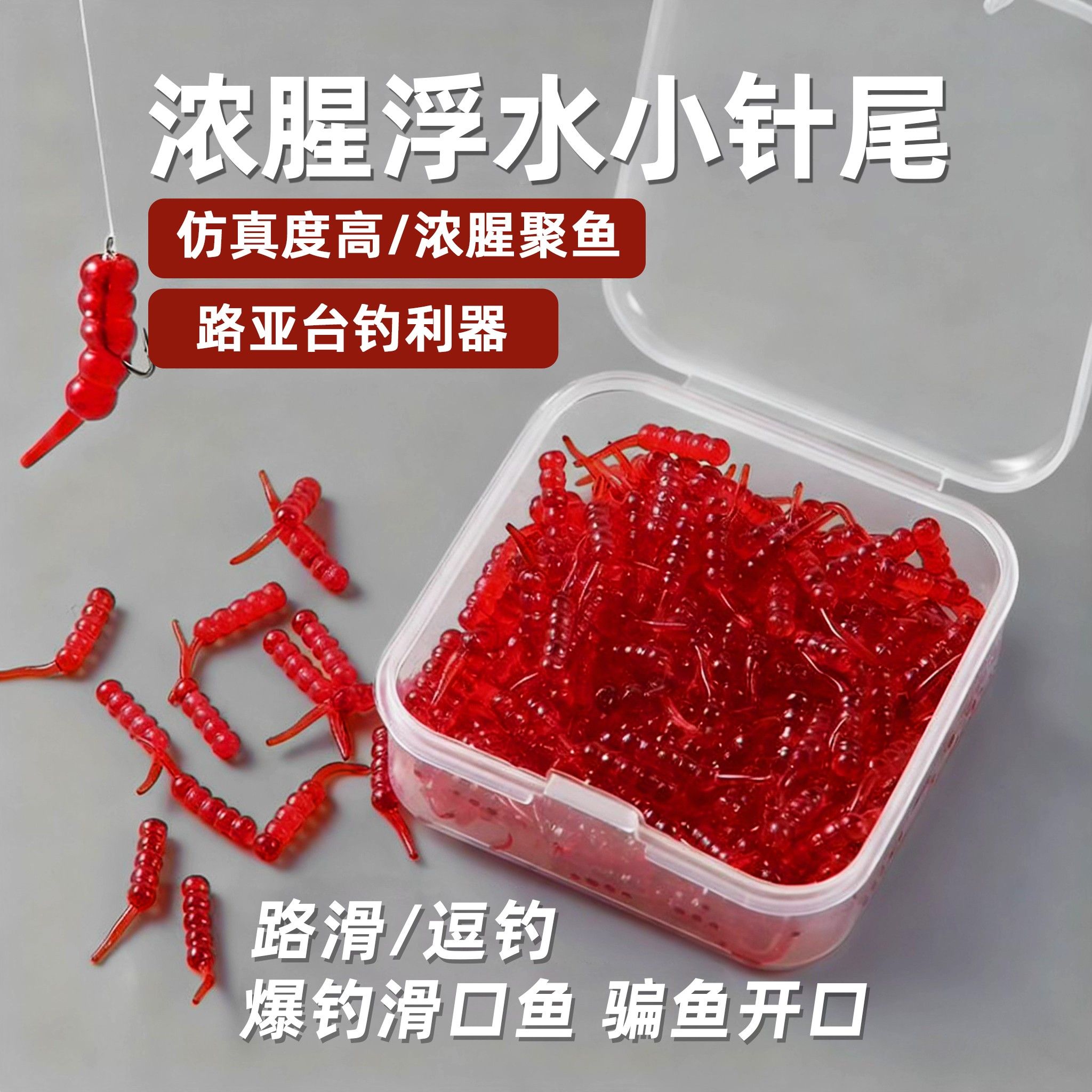路亚台钓超小蛆虫假饵仿真浮水假饵玉米鱼腥味鲫鲤草鲢鱼通用软饵