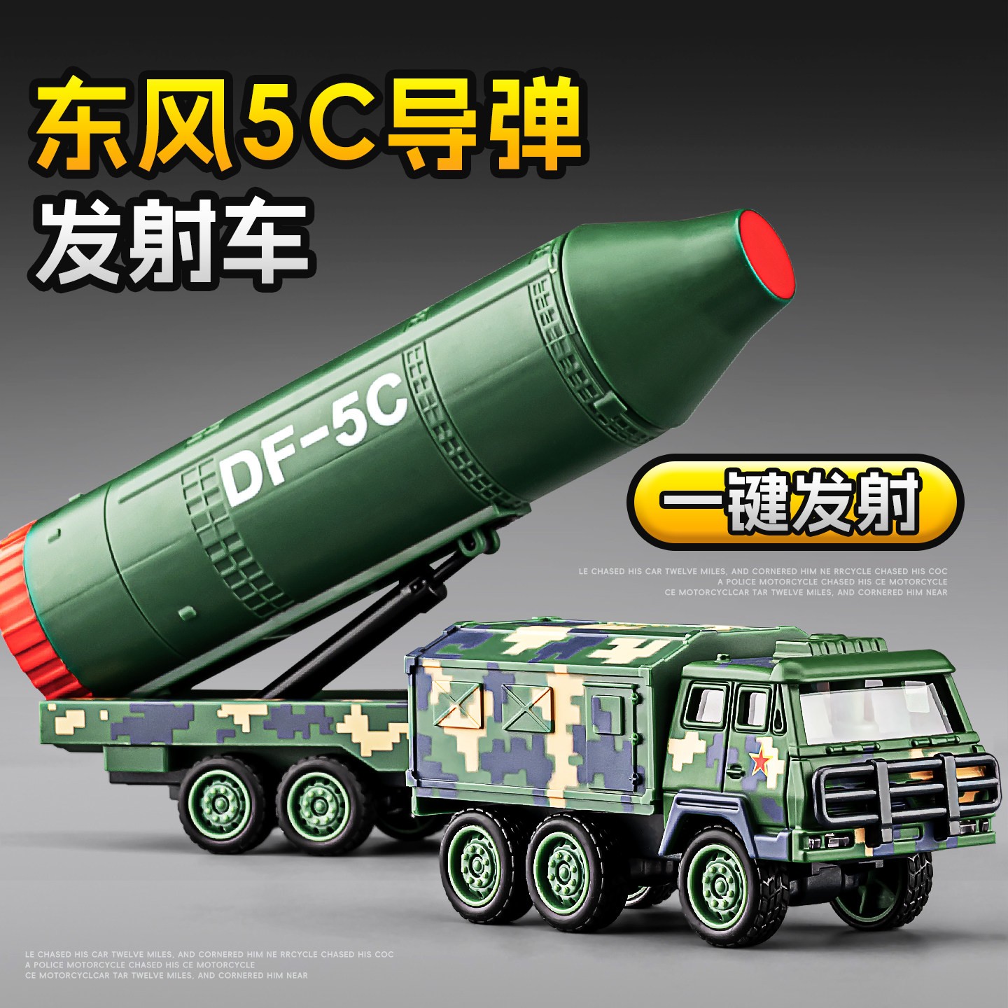 东风5C导弹合金模型军事火箭车大炮发射玩具车导弹车儿童坦克玩具图片