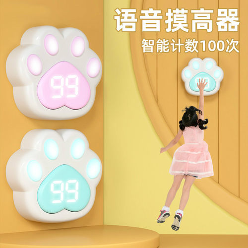 拍拍乐儿童训练器材跳高触碰器