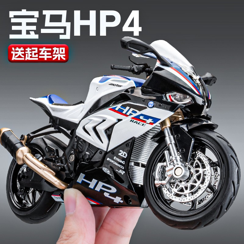 宝马s1000rr摩托车模型合金仿真HP4机车模型送男孩玩具车摆件礼物