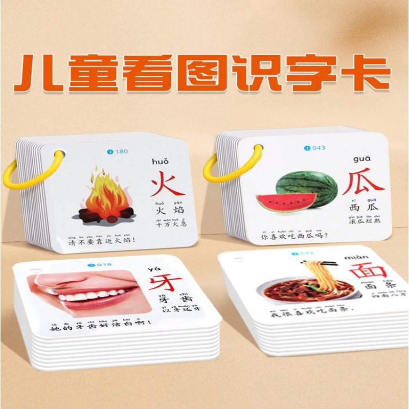 儿童认字识字卡片启蒙早教幼儿园宝宝学龄前象形看图汉字神器全套,玩具/童车/益智/积木/模型,玩具挂图/认知卡,淘宝优惠券,粉丝福利购,淘宝优惠卷